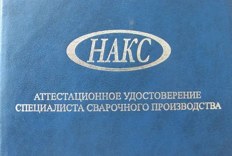 Что нужно для работы сварщиком
